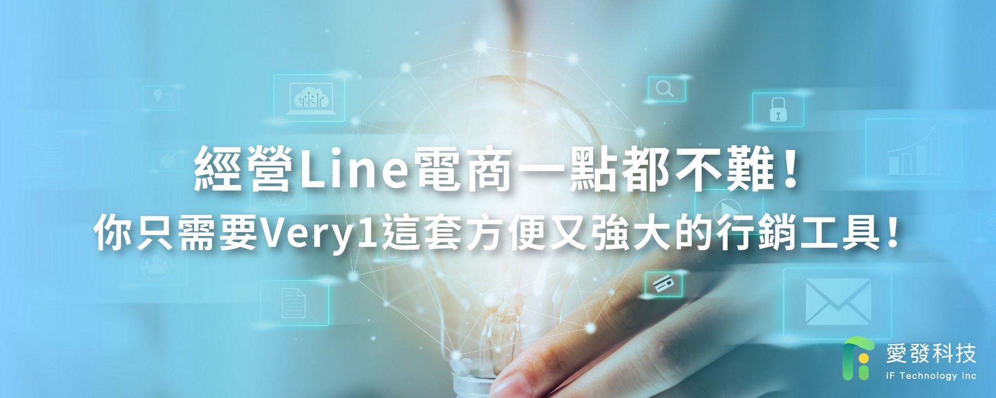 網路商店,電商經營,電商管理,Line行銷,Line電商,Line行銷策略與經營技巧,Line創意行銷,Line行銷案例,Line行銷教學,Line行銷公司,Line廣告行銷,Line行銷工具,Line行銷企劃